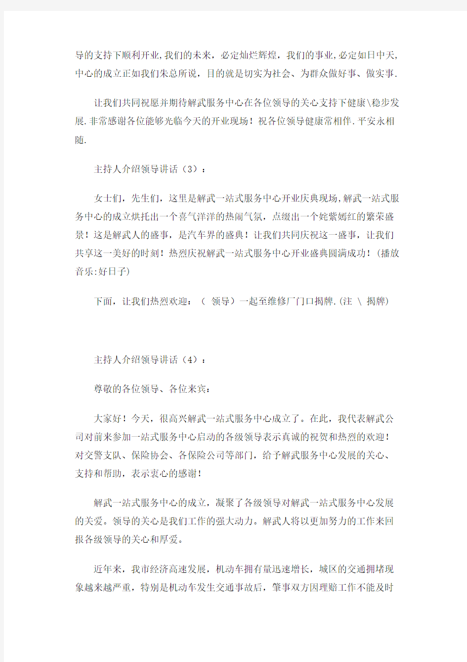 主持人介绍领导讲话4篇