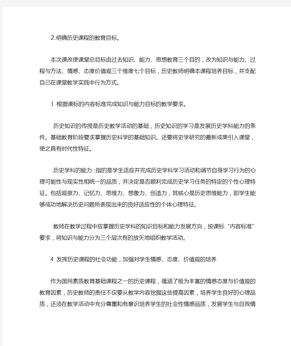 中学历史学科课堂教学基本要求