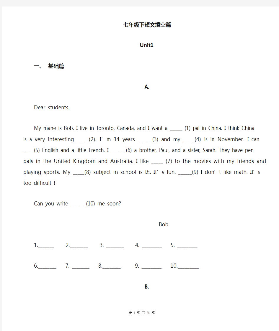 人教版七下英语UNIT1-12短文填空专项练习