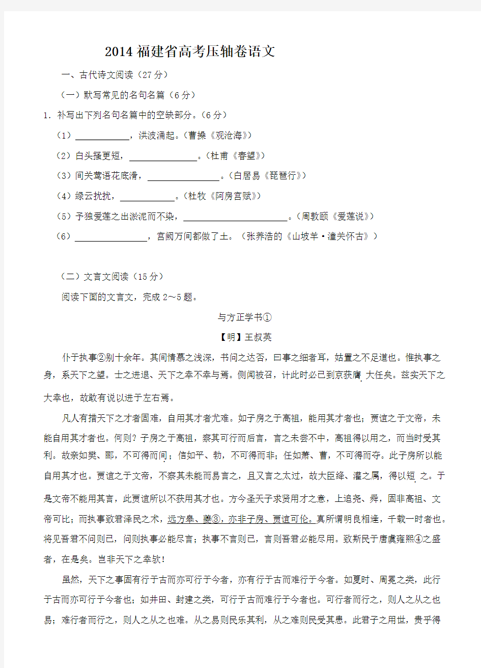 2014福建省高考压轴卷 语文 Word版含解析