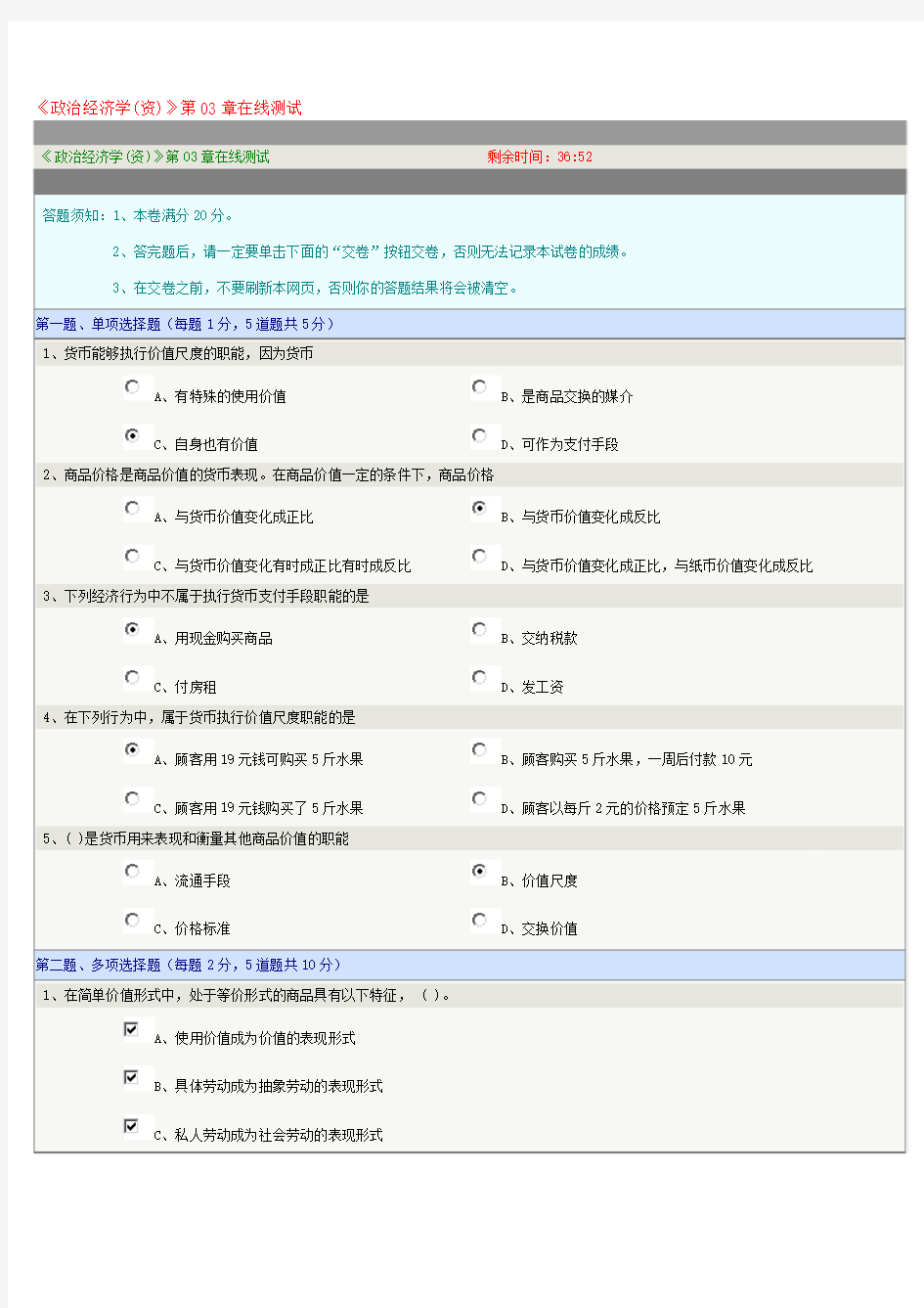 郑州大学远程教育政治经济学(资)3-9章在线测试及答案