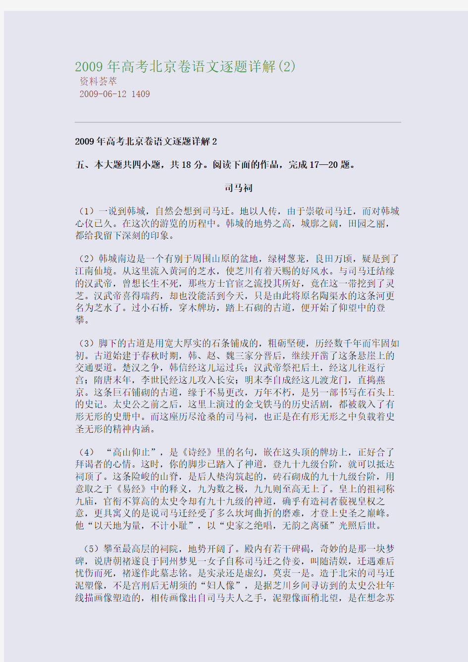 2009年高考北京卷语文逐题详解(2)