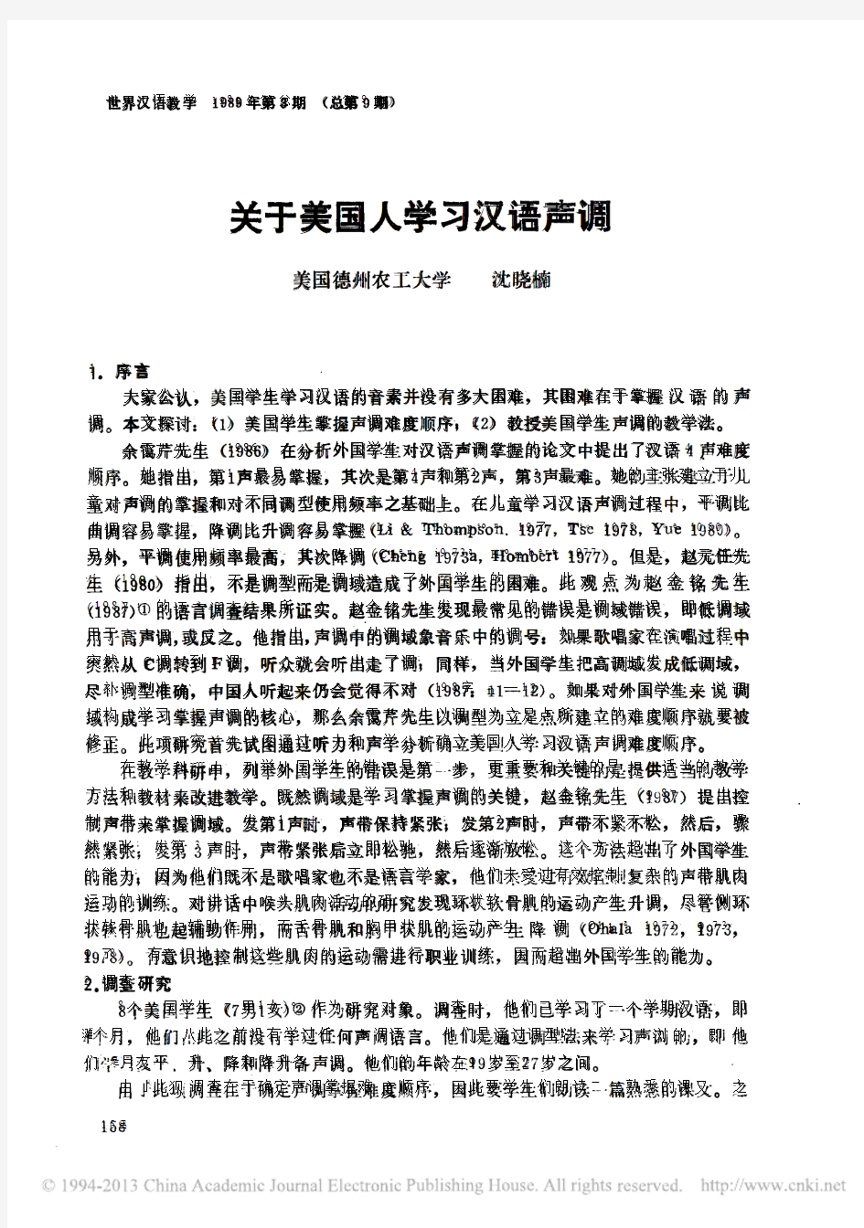 关于美国人学习汉语声调_沈晓楠