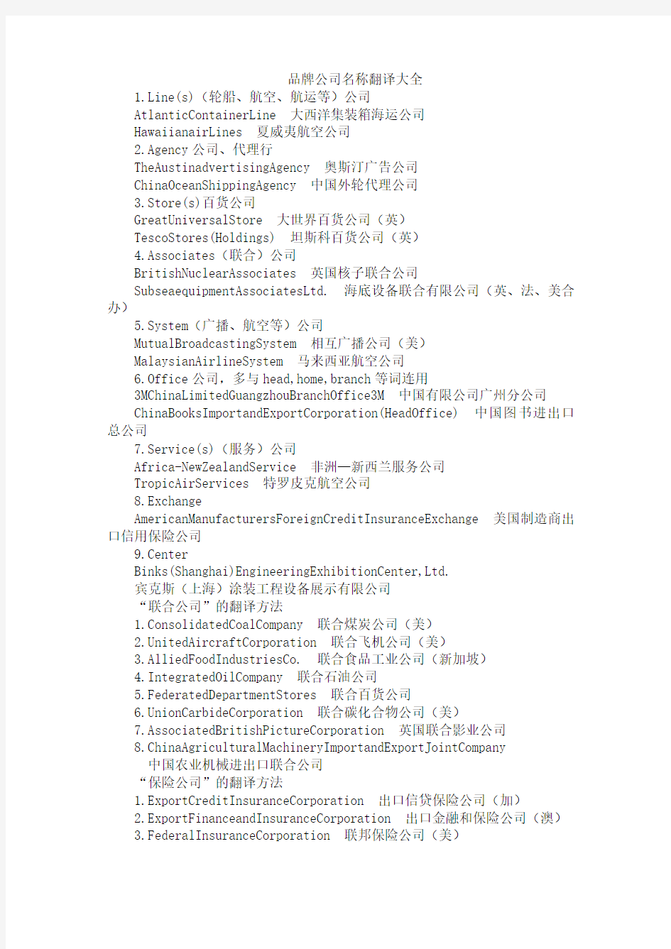 品牌公司名称翻译大全