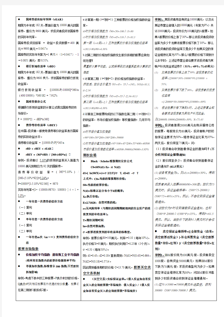 国库券的实际年利率