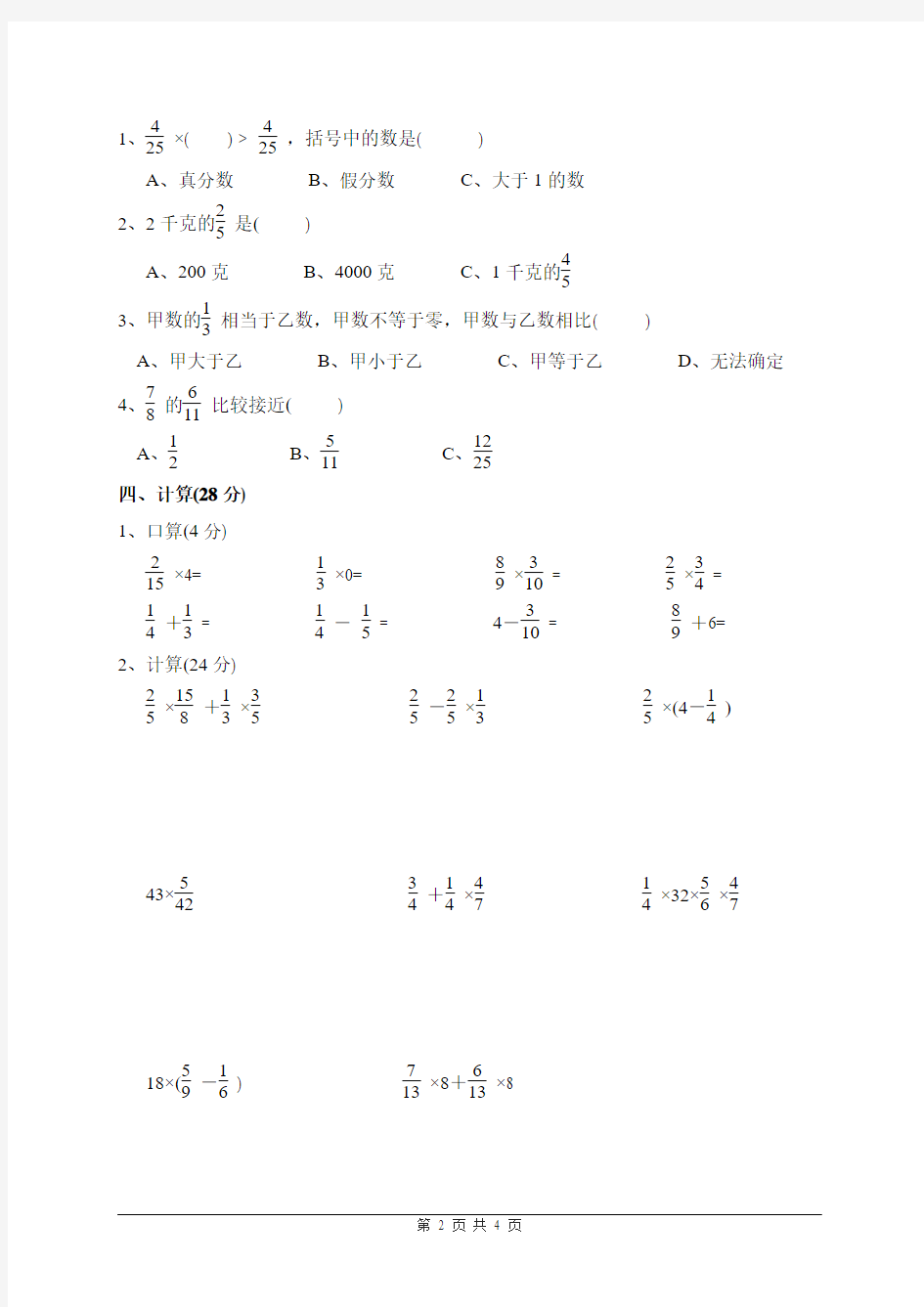 人教版小学六年级数学《分数乘法》单元测试1