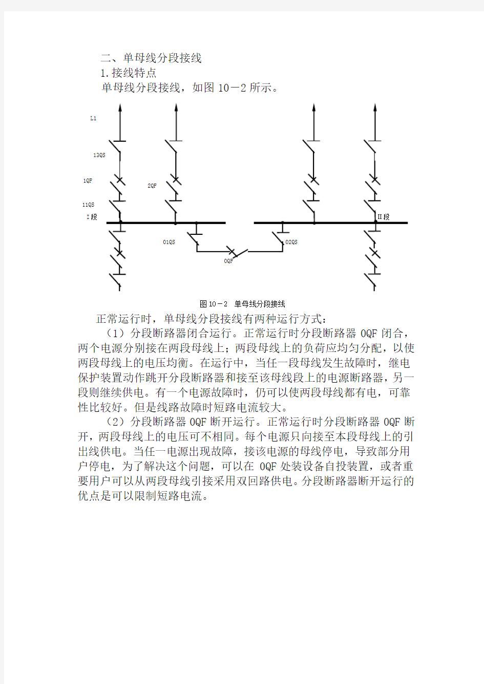 电气主接线基本形式