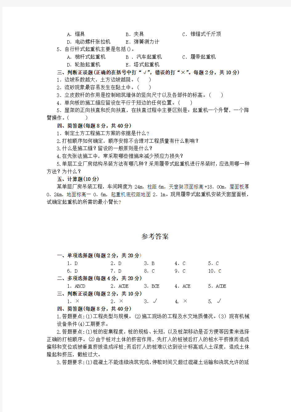 建筑施工技术复习题及答案