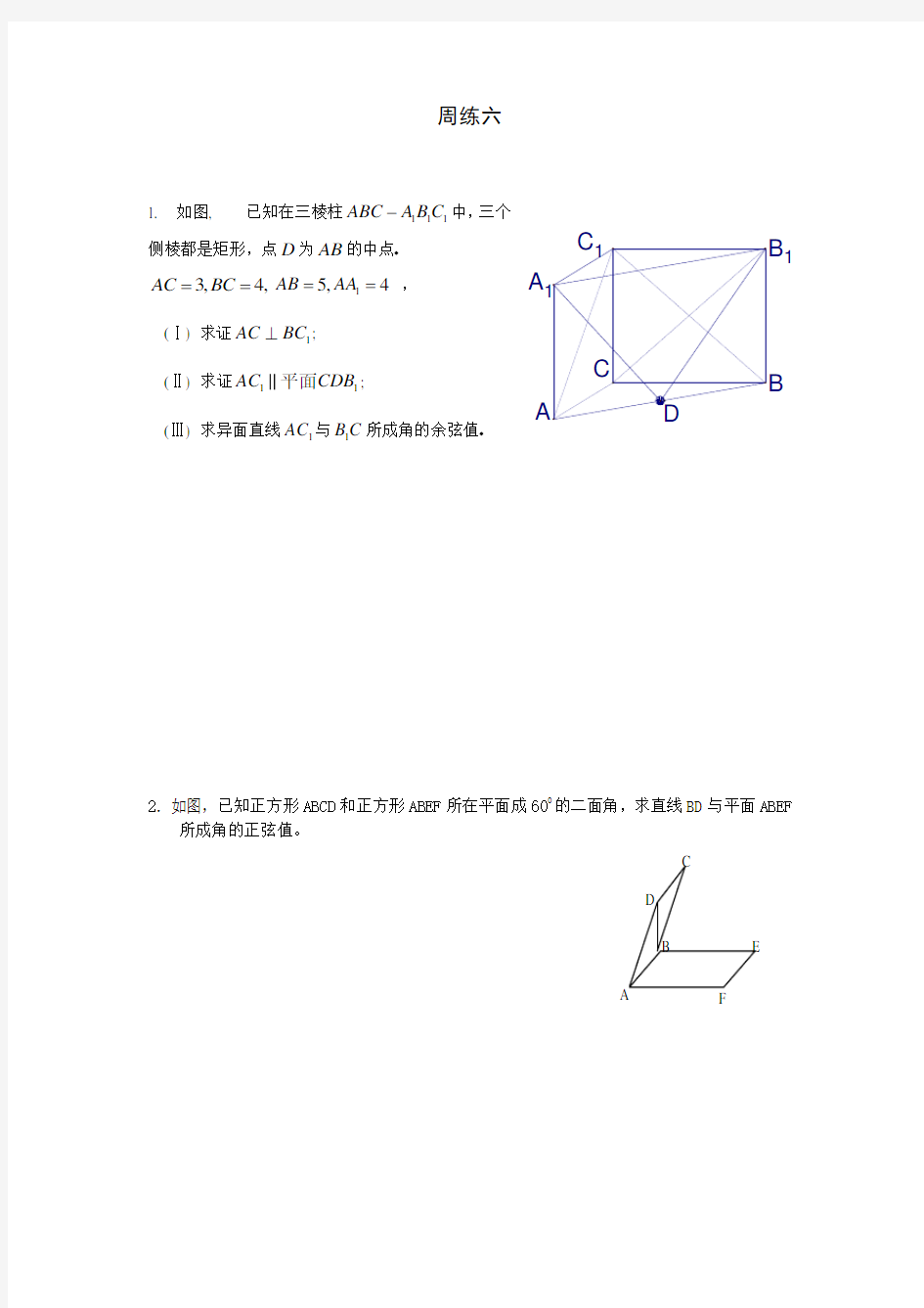 二面角练习题