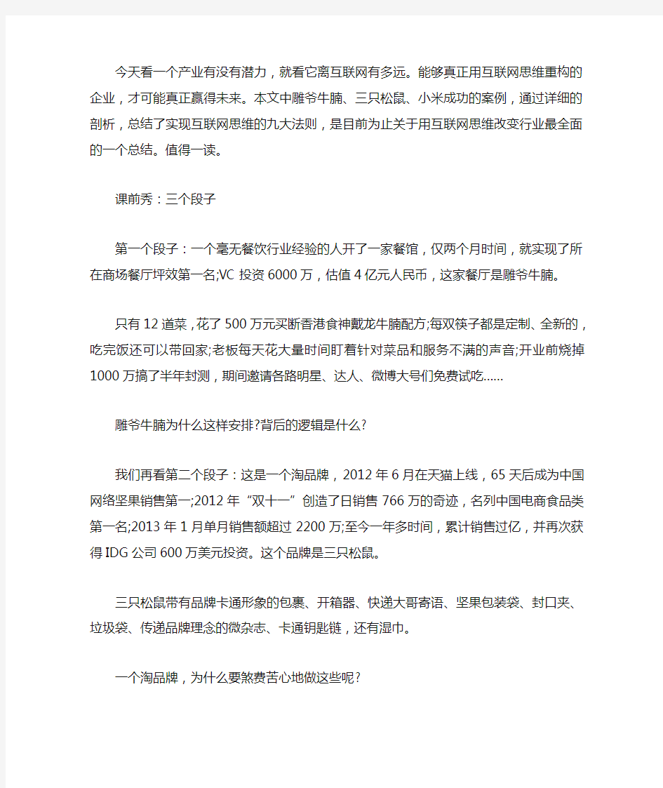 互联网思维成就现代企业