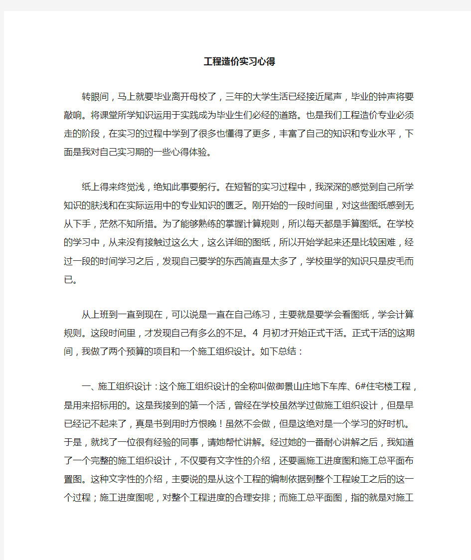 工程造价专业实习心得