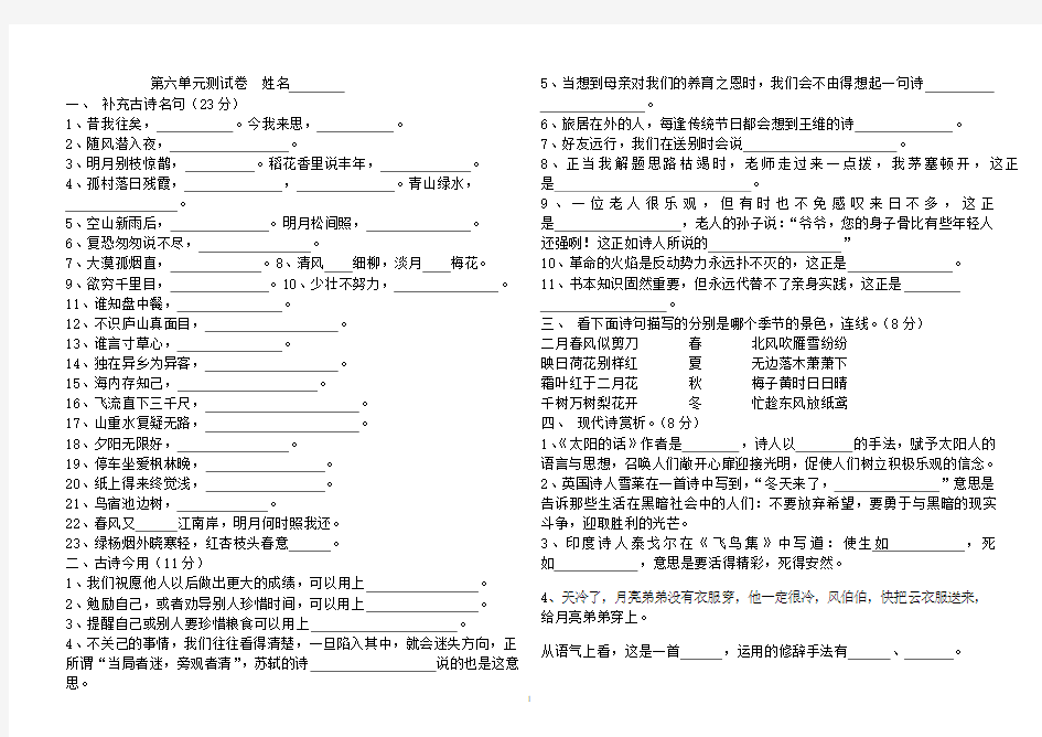 第六单元测试卷  姓名