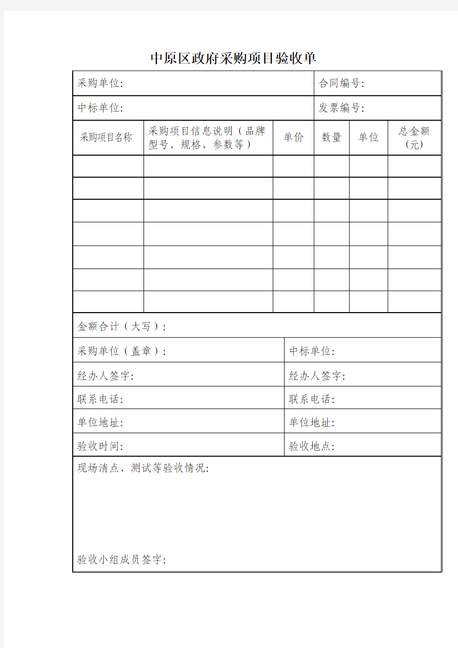 政府采购项目验收单