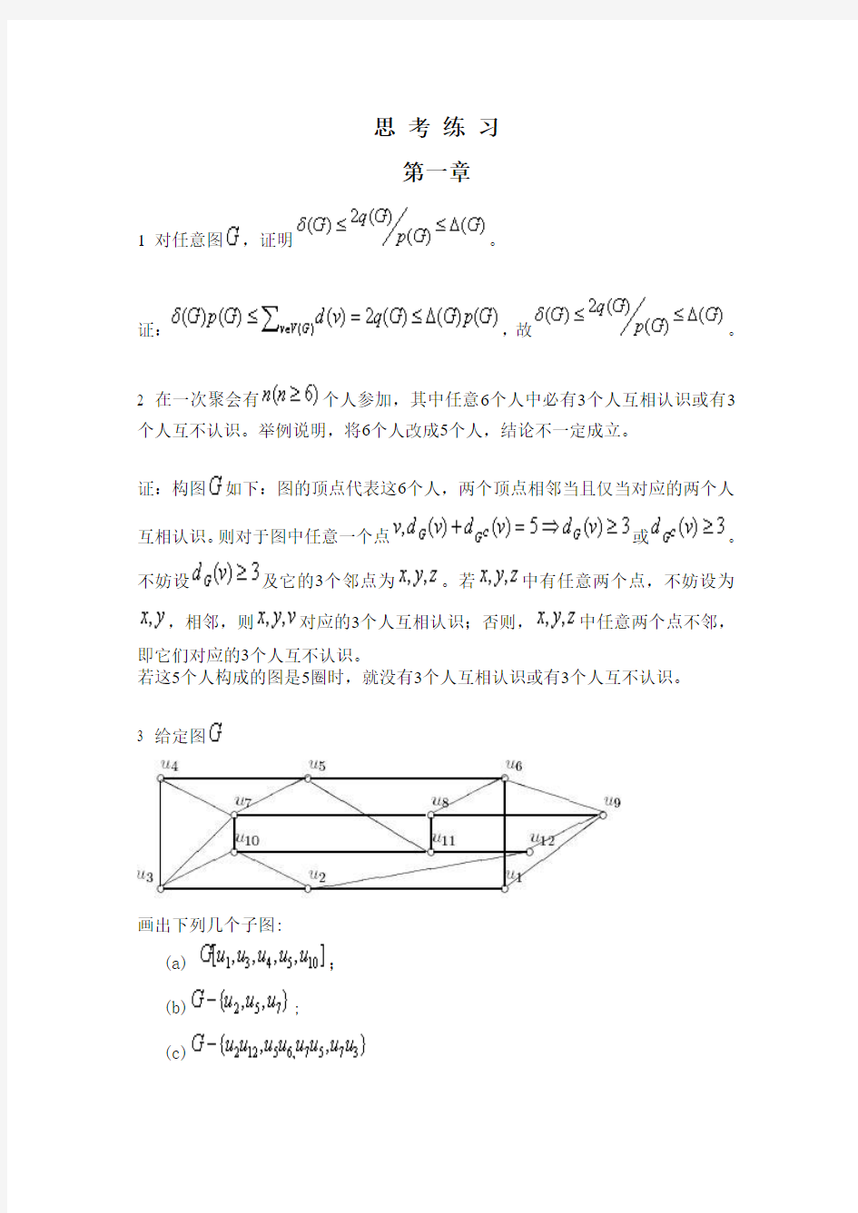 图论试题浙师大