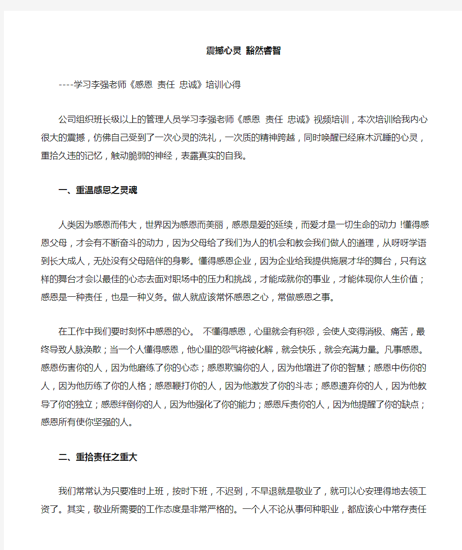 感恩 责任 忠诚 心得体会