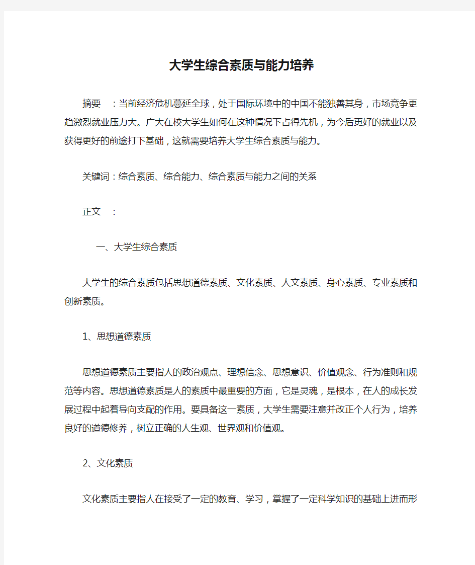 大学生综合素质与能力培养