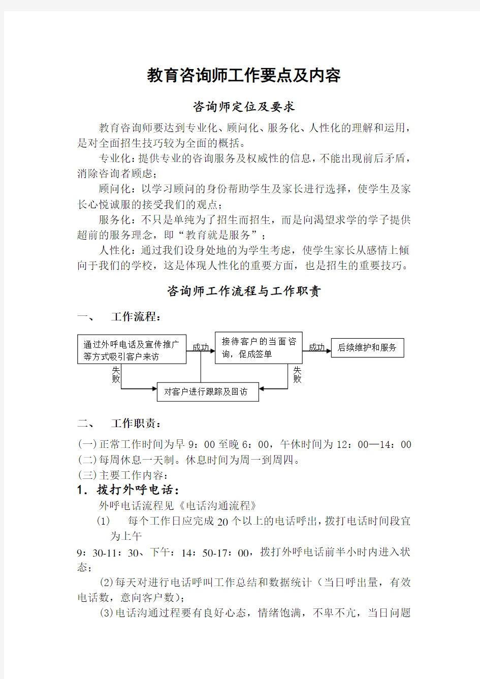 教育咨询师工作要点及工作内容