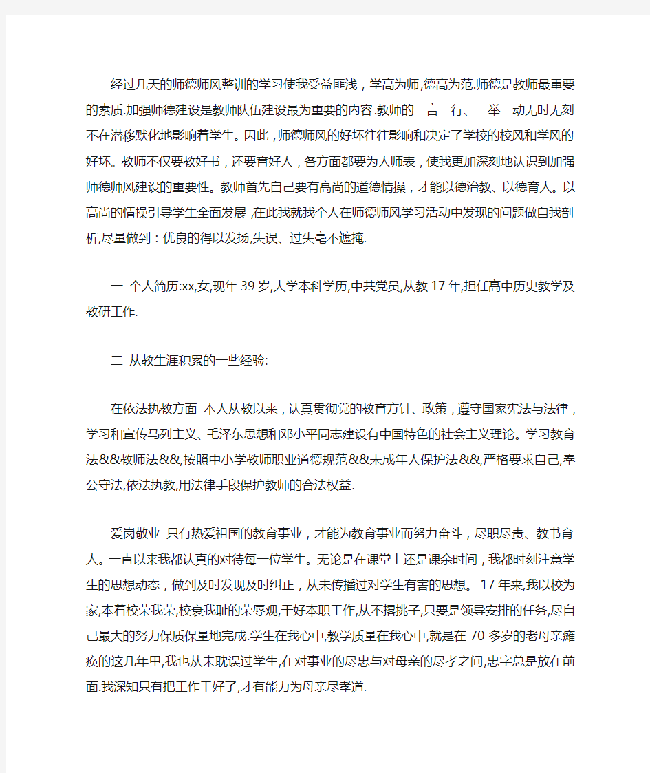 党员教师个人自查自纠材料