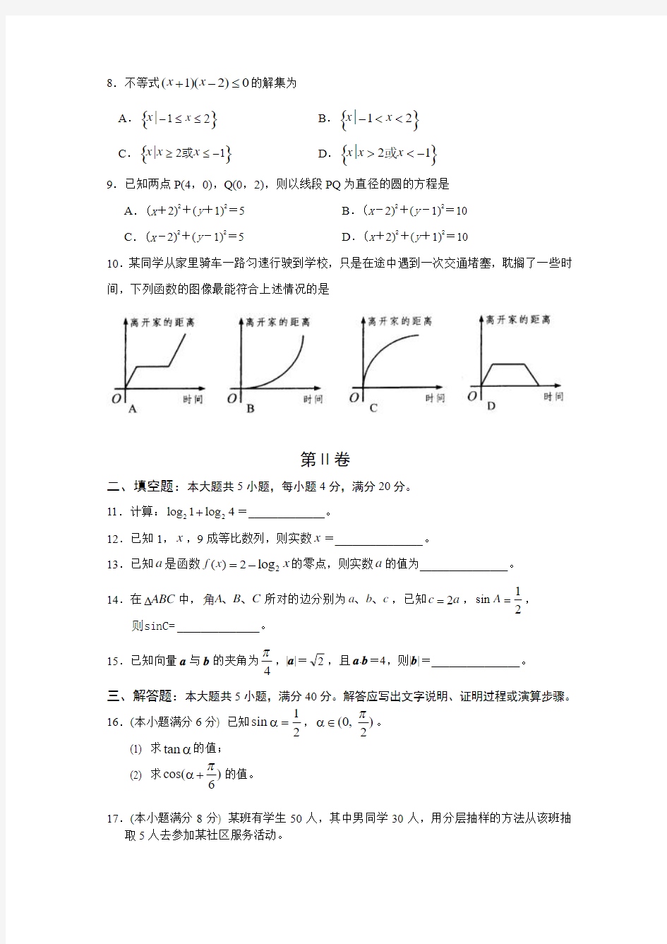 湖南省望城区2016年高中数学学业水平模拟试题及答案