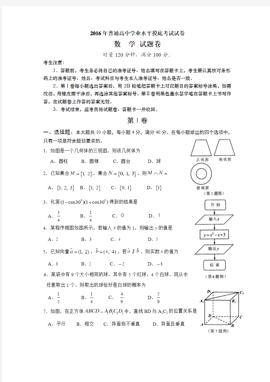 湖南省望城区2016年高中数学学业水平模拟试题及答案