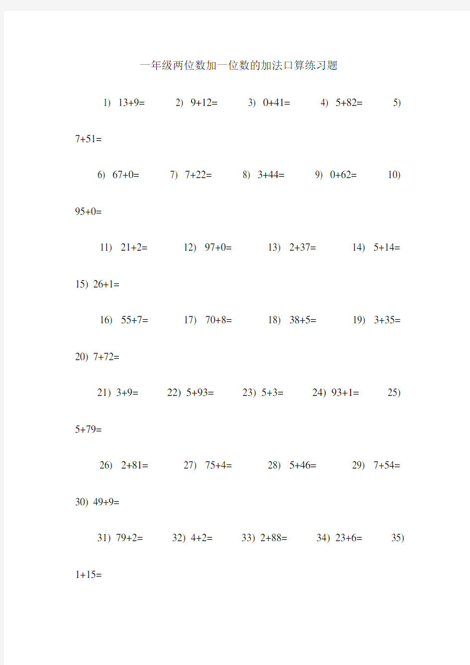 一年级两位数加一位数的加法口算练习题