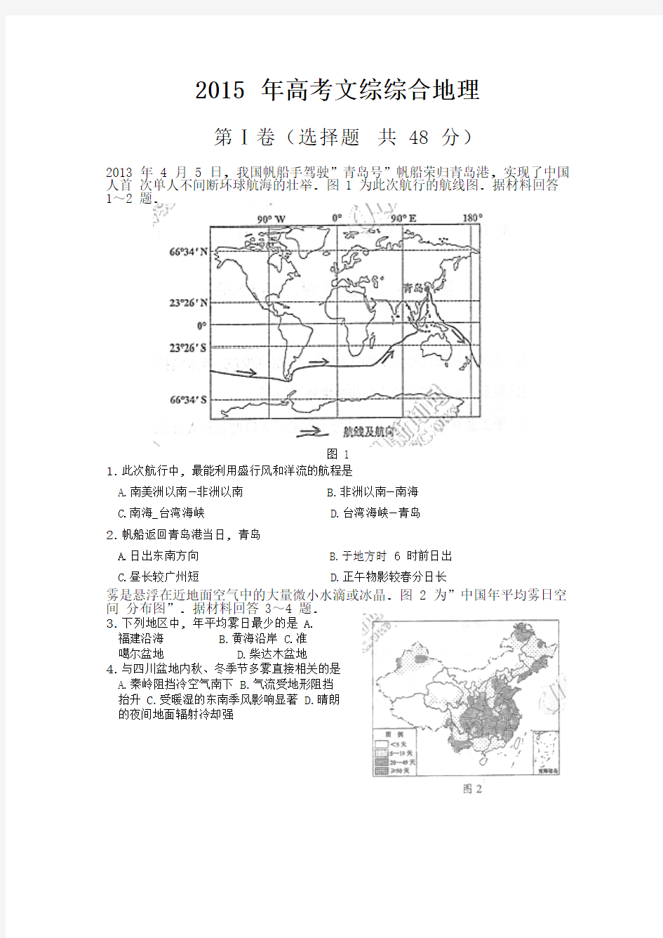 2015年高考四川文综地理带答案
