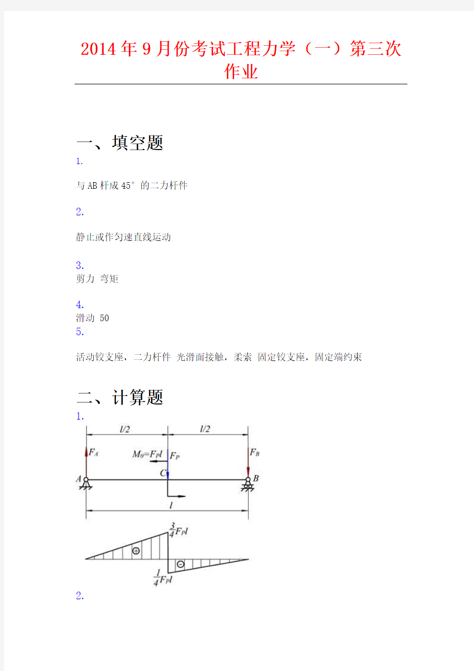 重庆大学工程力学