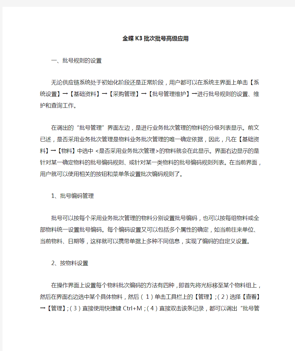 金蝶k3_批次管理高级应用