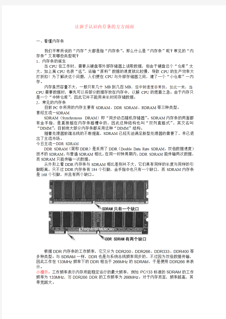 让新手认识内存条的方方面面