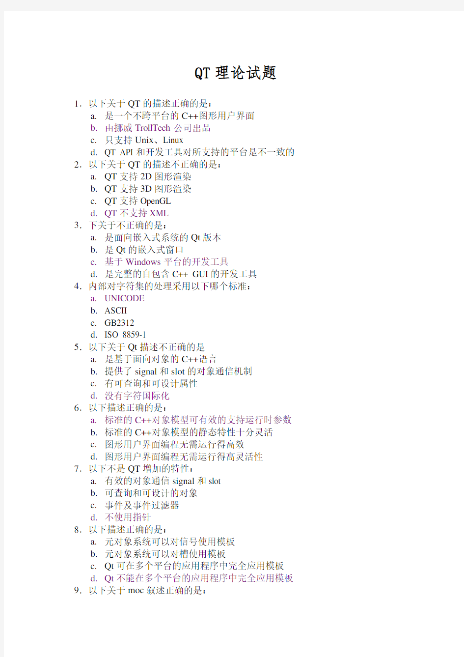 QT理论试题及答案