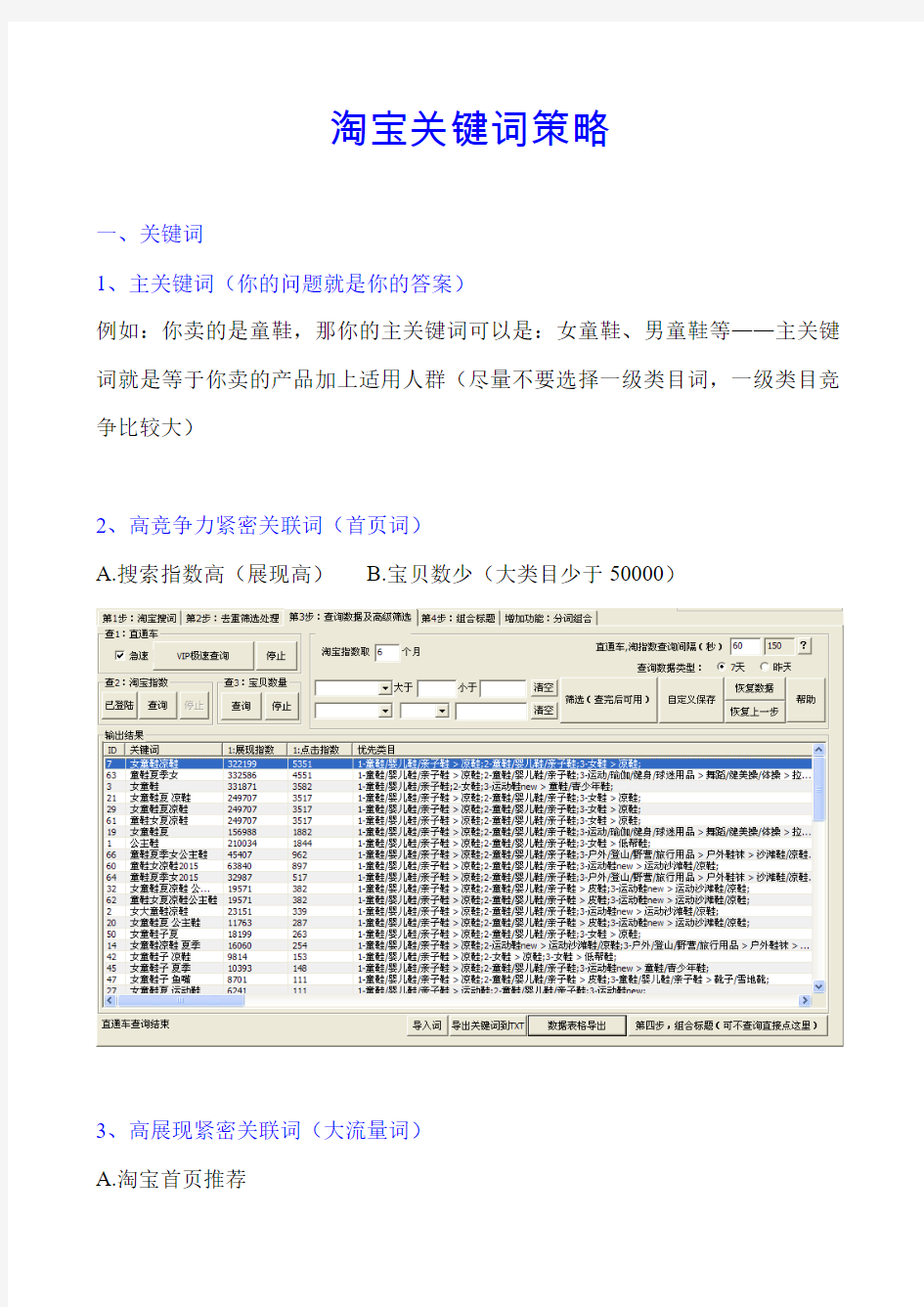 淘宝关键词策略 排名优化技巧搜索指数挖掘工具