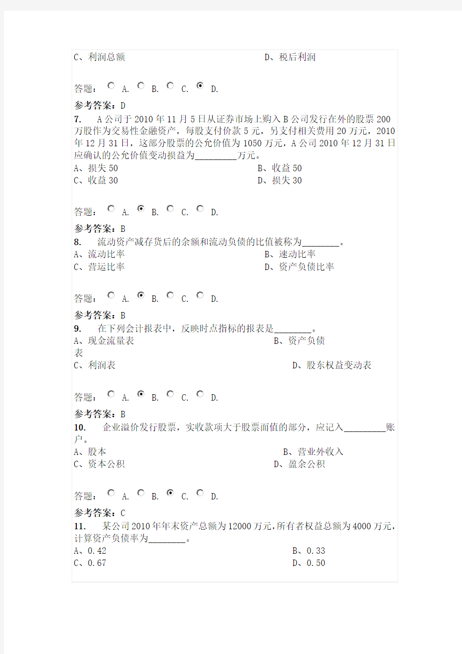 华南理工大学网络教育会计学原理第一次作业答案