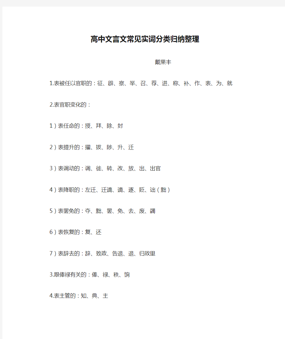 高中文言文常见实词分类归纳整理