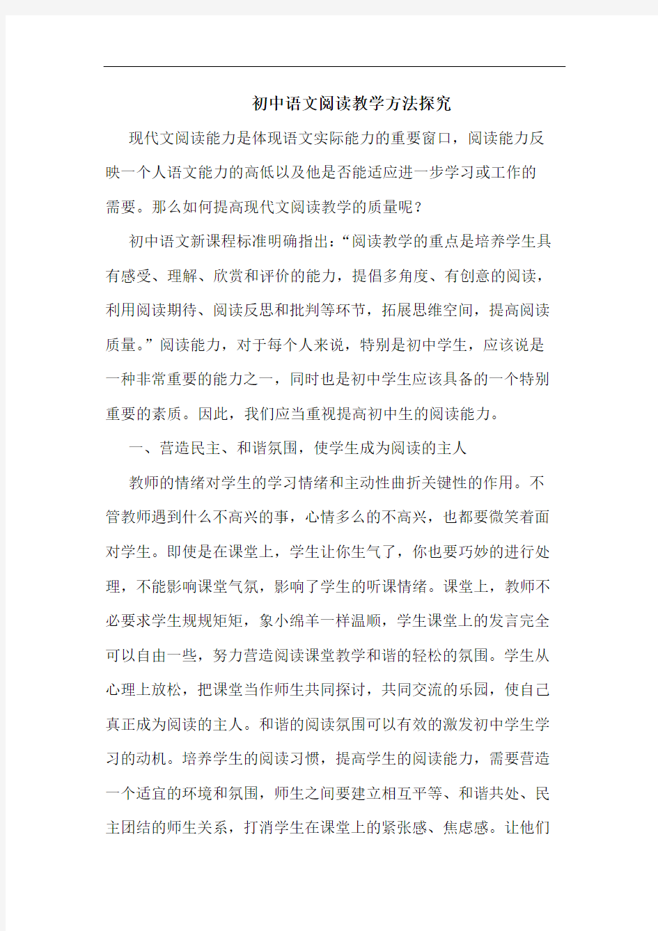 初中语文阅读教学方法