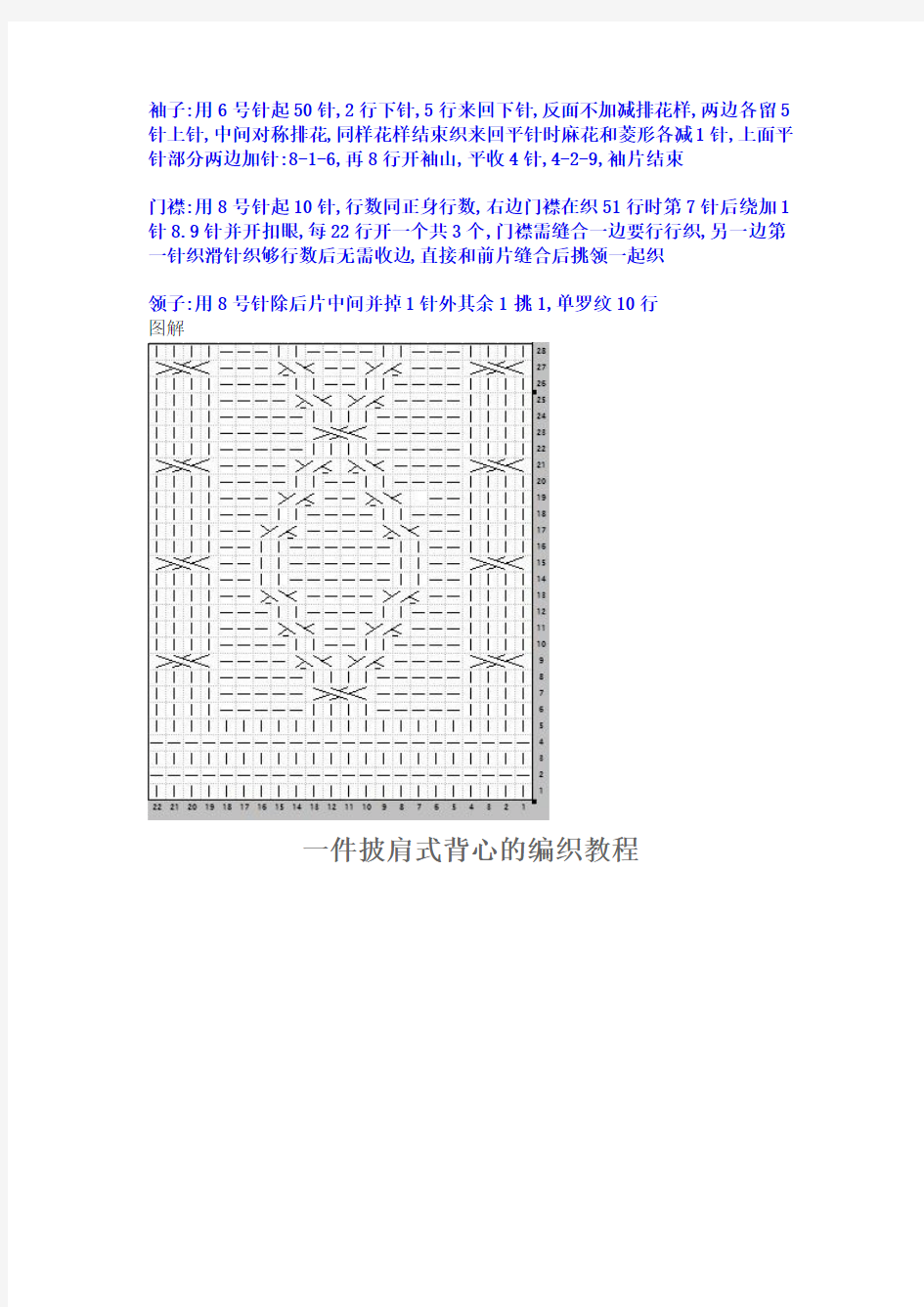 一款棒针开衫小短装毛衣的编织教程