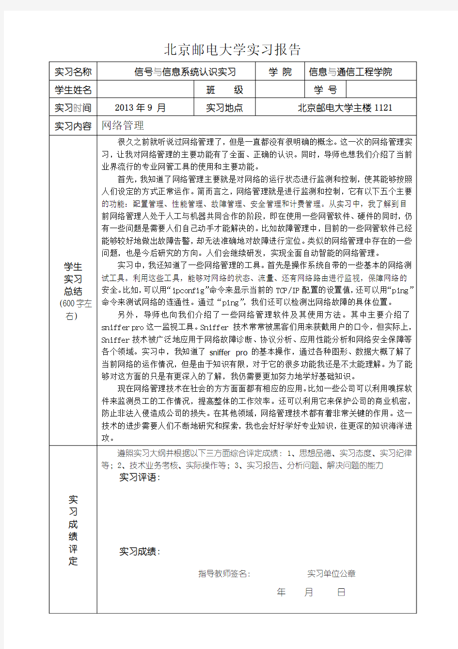 北京邮电大学信号与信息系统实习报告(2013模板)