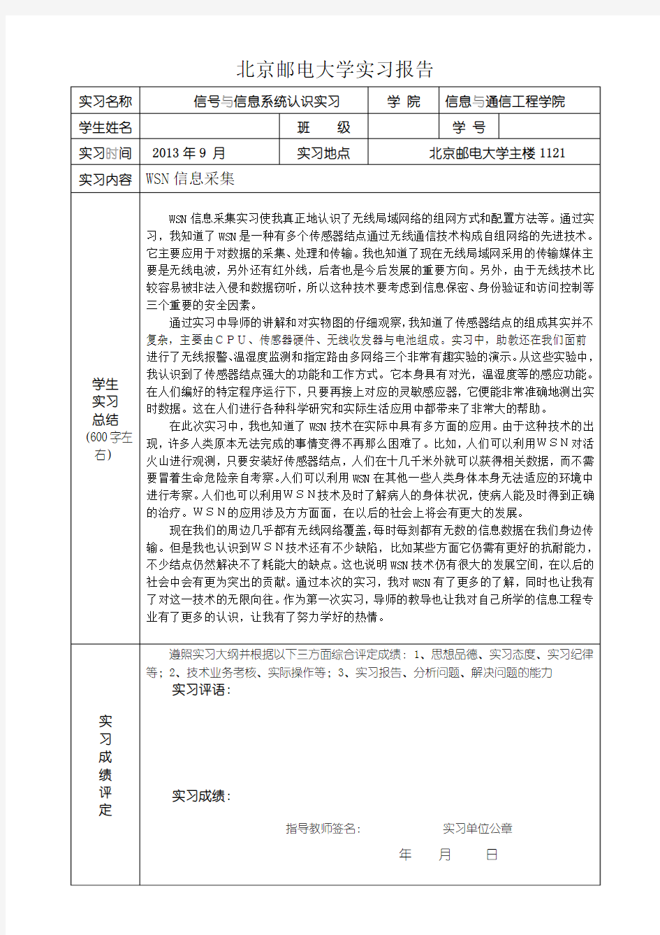 北京邮电大学信号与信息系统实习报告(2013模板)