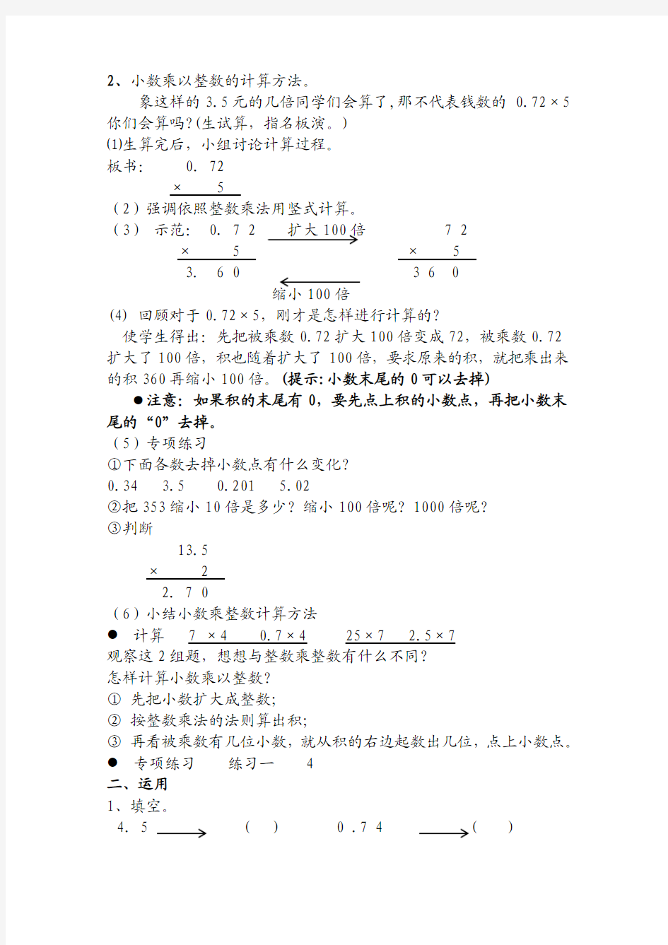 新课标人教版五年级上册数学全册教案