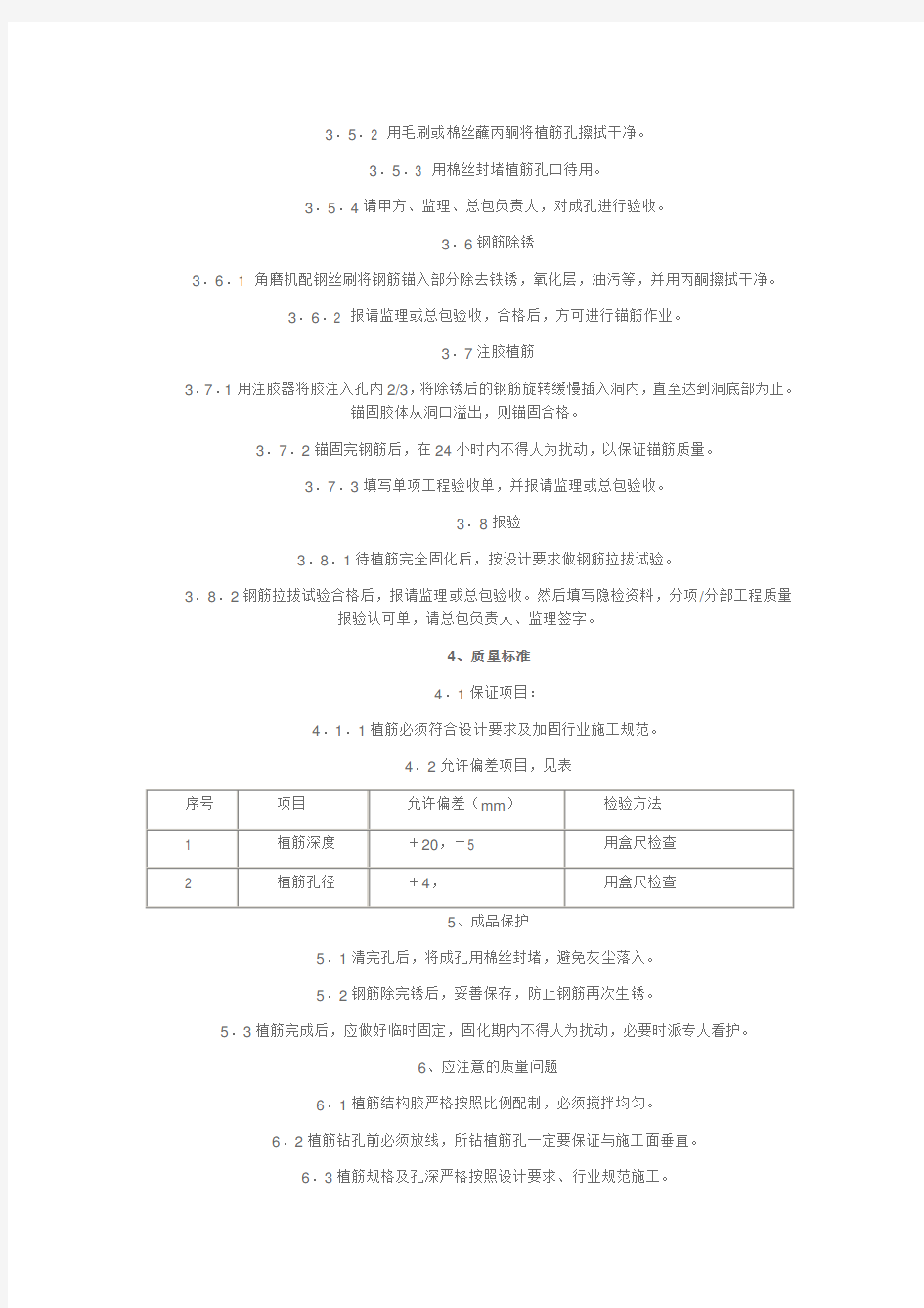 化学锚栓工艺流程