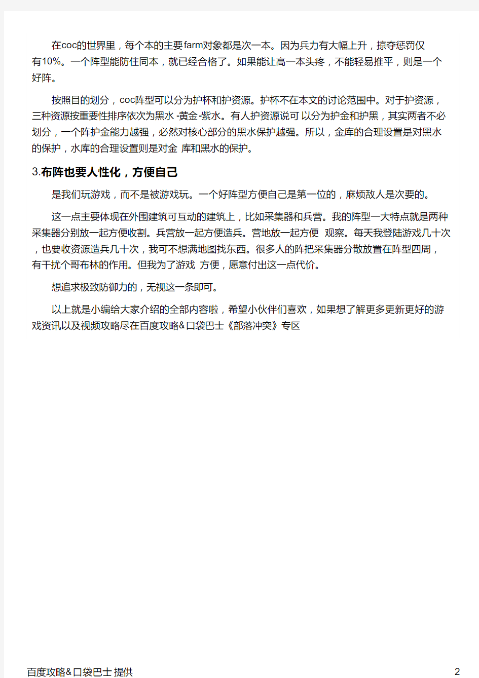 部落冲突教你怎么设计自己的阵型 阵型设计