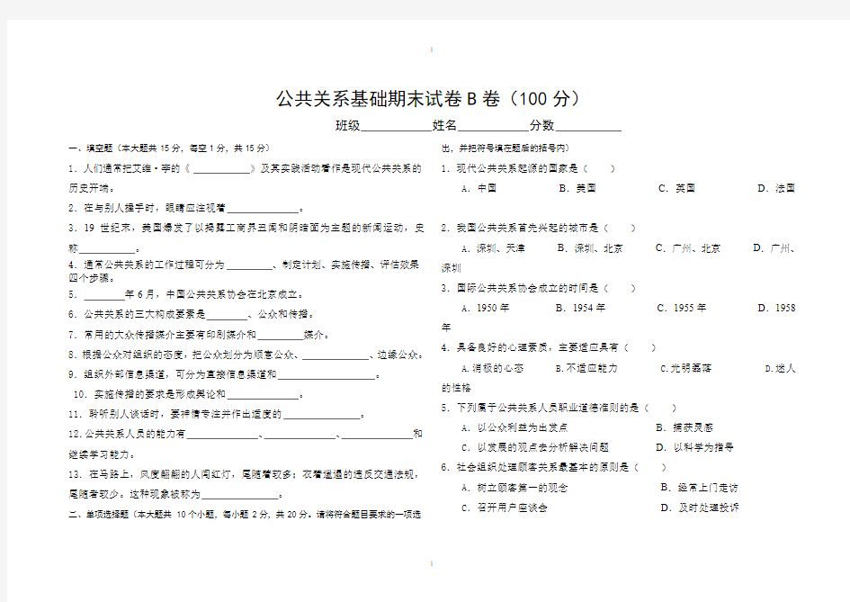 公共关系期末试卷B卷