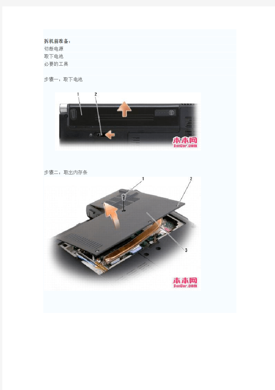 DELL M1330拆机图解教程