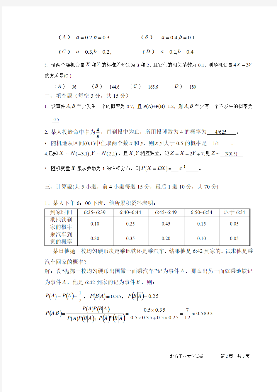 概率论期中考试题目与答案