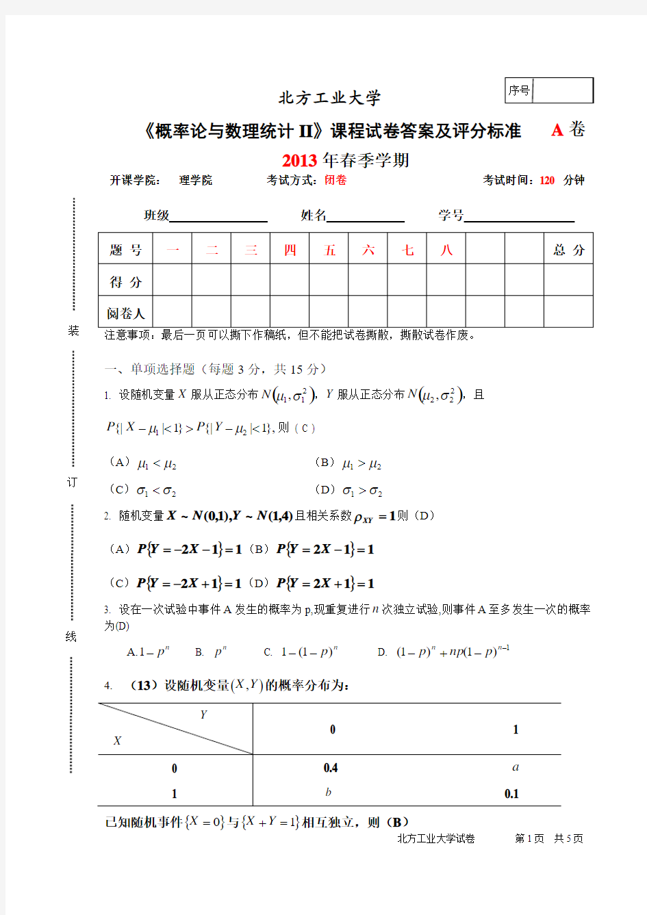 概率论期中考试题目与答案