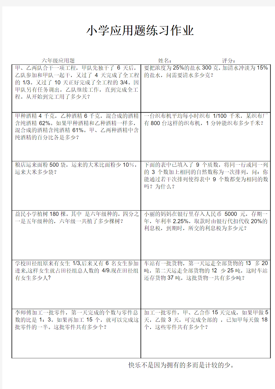 小学六年级数学课堂拓展训练I (60)