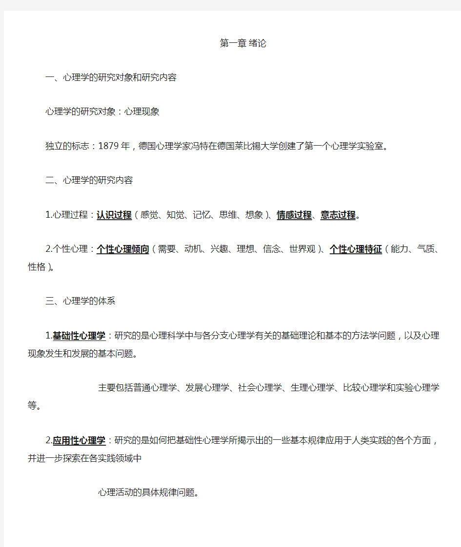 大学 选修课 心理学 复习资料 重点内容