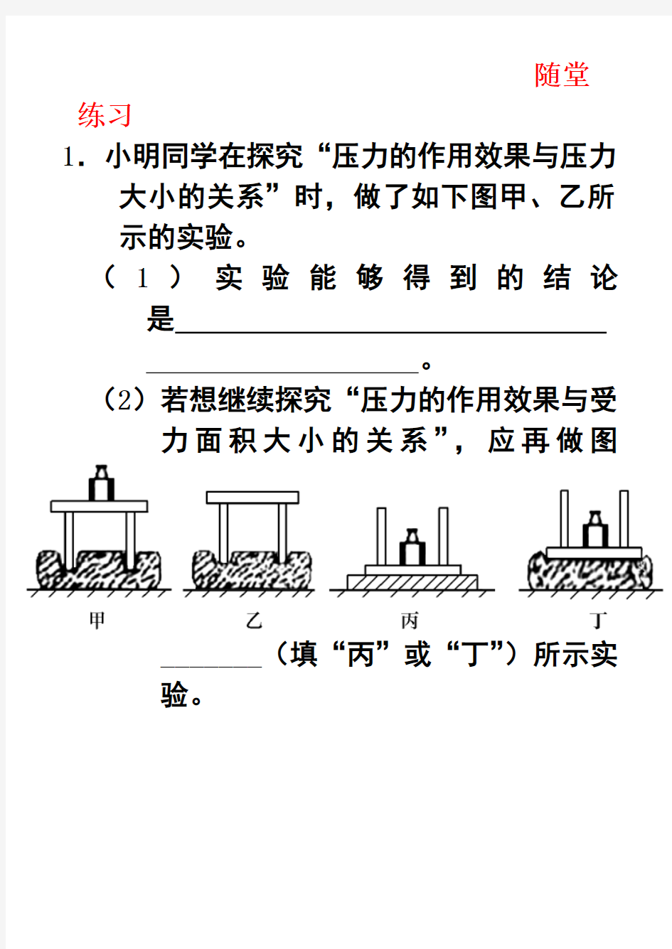 固体压强计算题