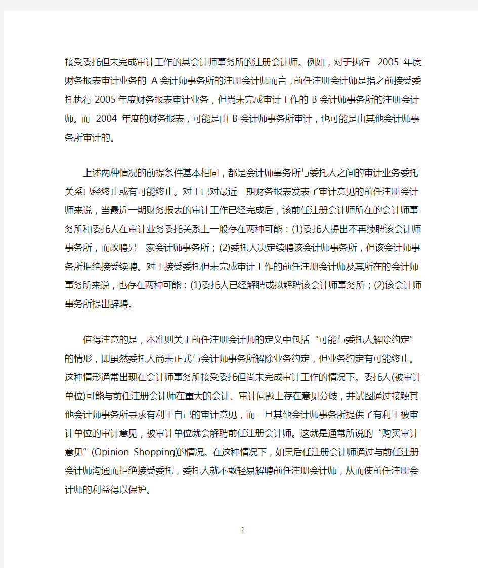 中国注册会计师审计准则第1152号