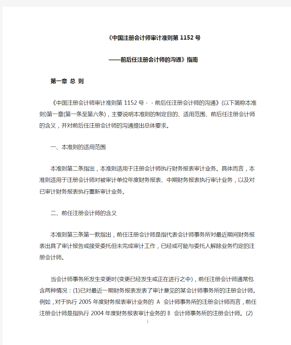 中国注册会计师审计准则第1152号