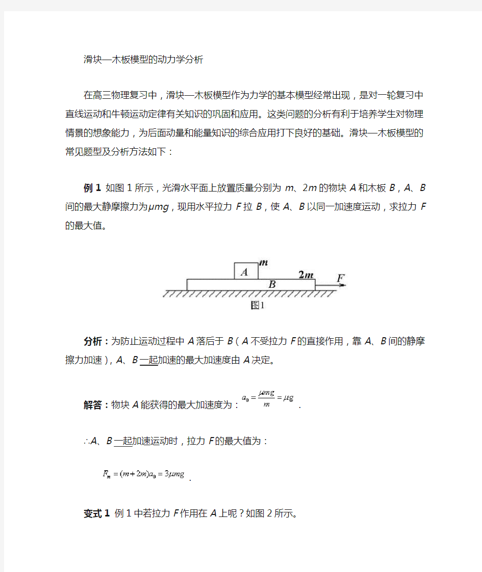 高考物理滑块木板模型问题分析